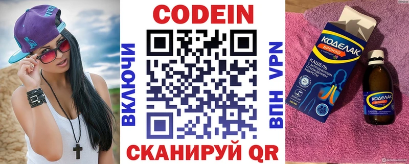 купить наркоту  Новая Усмань  Кодеин напиток Lean (лин) 